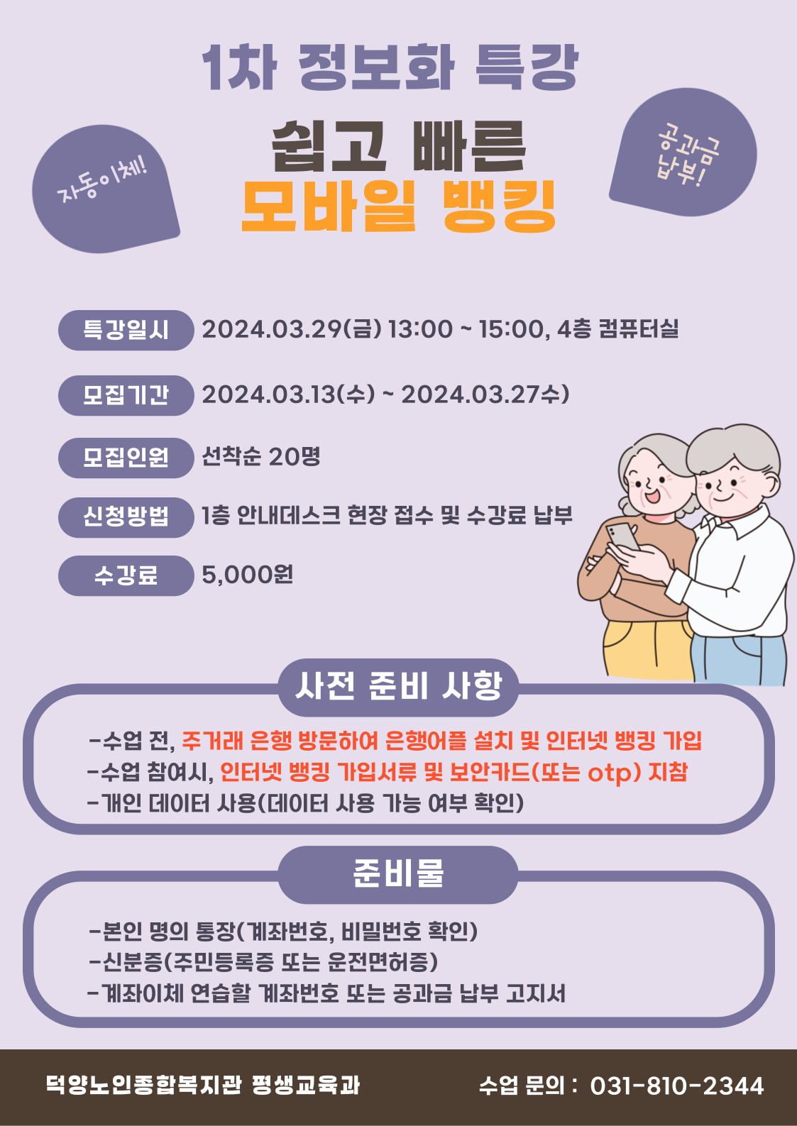 [고양시덕양노인종합복지관] ..